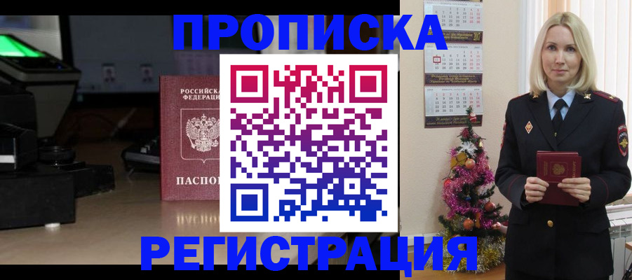 где прописаться в Копейске