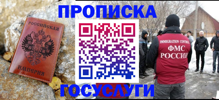 прописка законно в Копейске